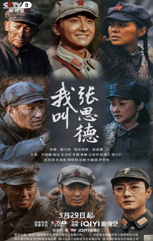 <b><font color='#FF0000'>我叫张思德</font></b>