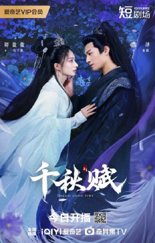 <b><font color='#FF0000'>千秋赋</font></b>