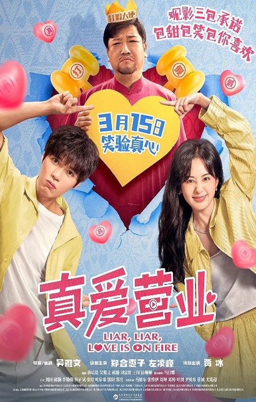 <b><font color='#FF0000'>真爱营业</font></b>