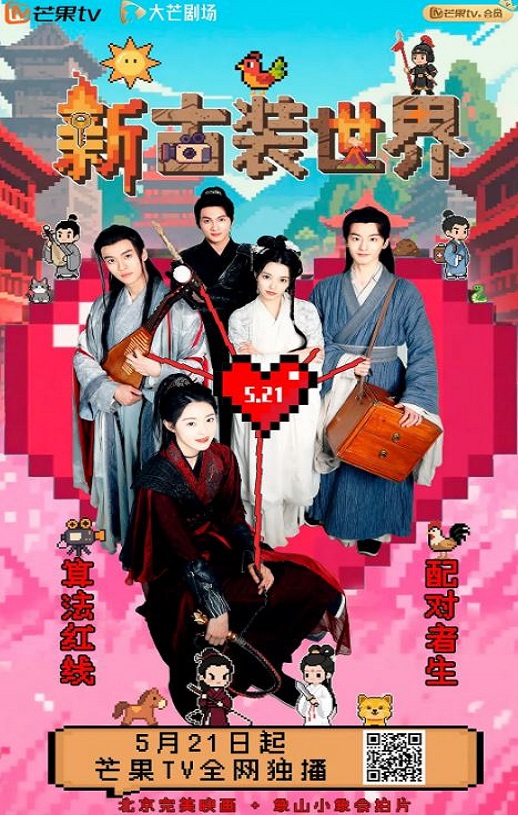 <b><font color='#FF0000'>新古装世界</font></b>