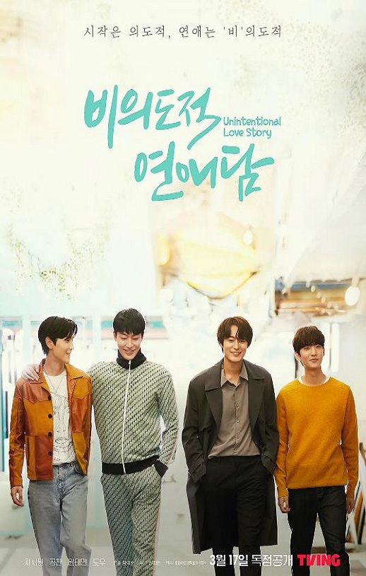 <b><font color='#FF0000'>非故意恋爱故事</font></b>