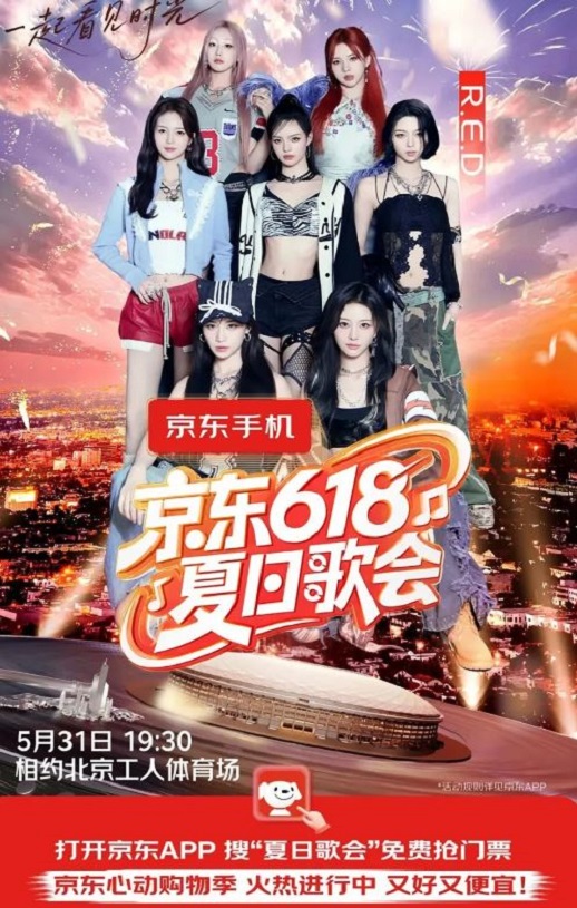 <b><font color='#FF0000'>2025北京卫视京东618夏</font></b>