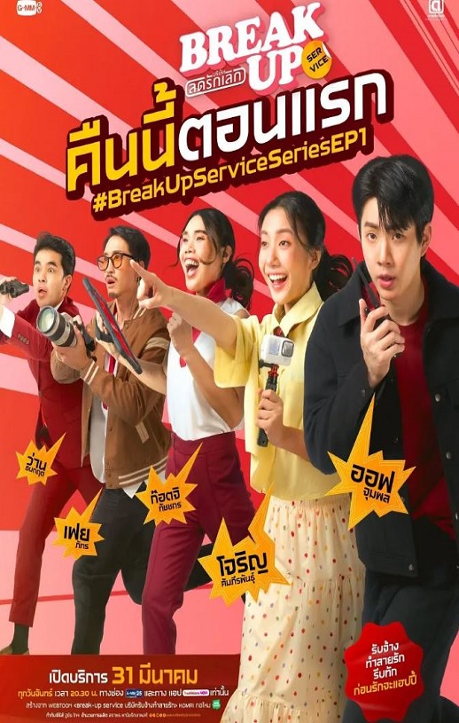 <b><font color='#FF0000'>分手服务</font></b>