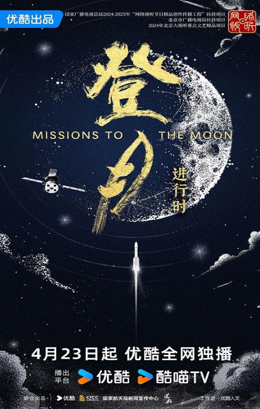 <b><font color='#FF0000'>登月·进行时</font></b>