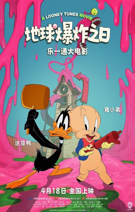 <b><font color='#FF0000'>乐一通大电影:地球爆</font></b>