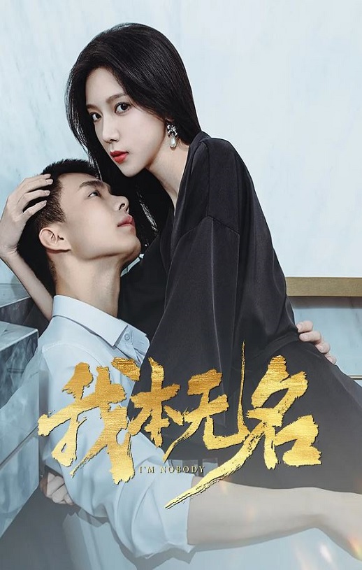 <b><font color='#FF0000'>我本无名</font></b>