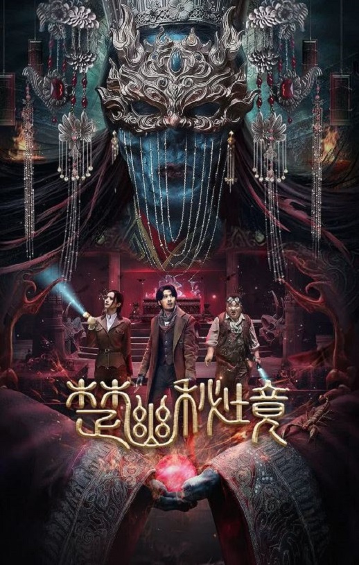 <b><font color='#FF0000'>楚幽秘境</font></b>