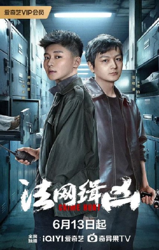 <b><font color='#FF0000'>法网缉凶</font></b>