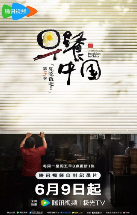 <b><font color='#FF0000'>早餐中国 第五季</font></b>