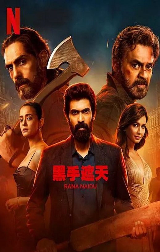 <b><font color='#FF0000'>黑手遮天 第2季</font></b>