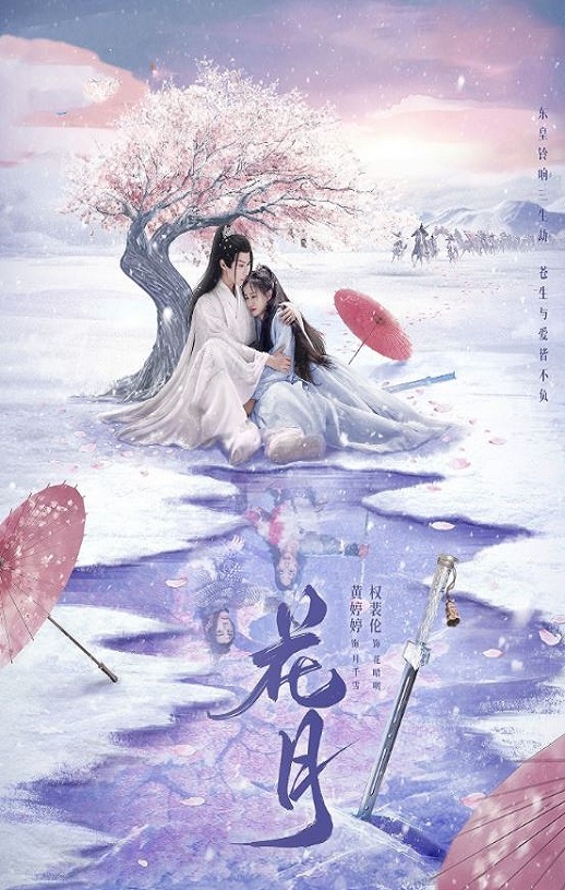 <b><font color='#FF0000'>花月</font></b>