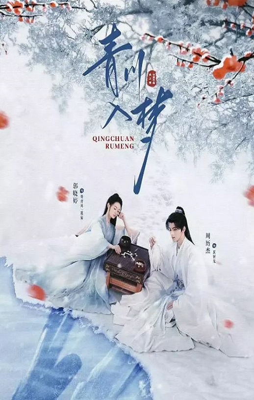 <b><font color='#FF0000'>青川入梦</font></b>