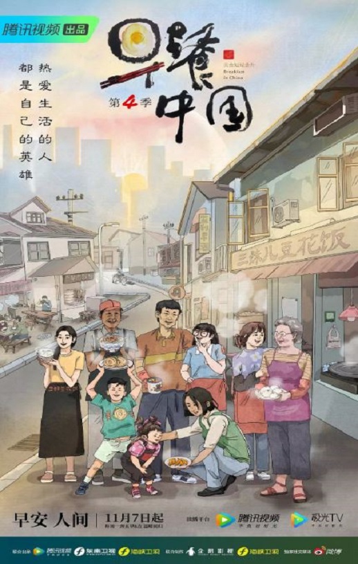 <b><font color='#FF0000'>早餐中国 第四季</font></b>