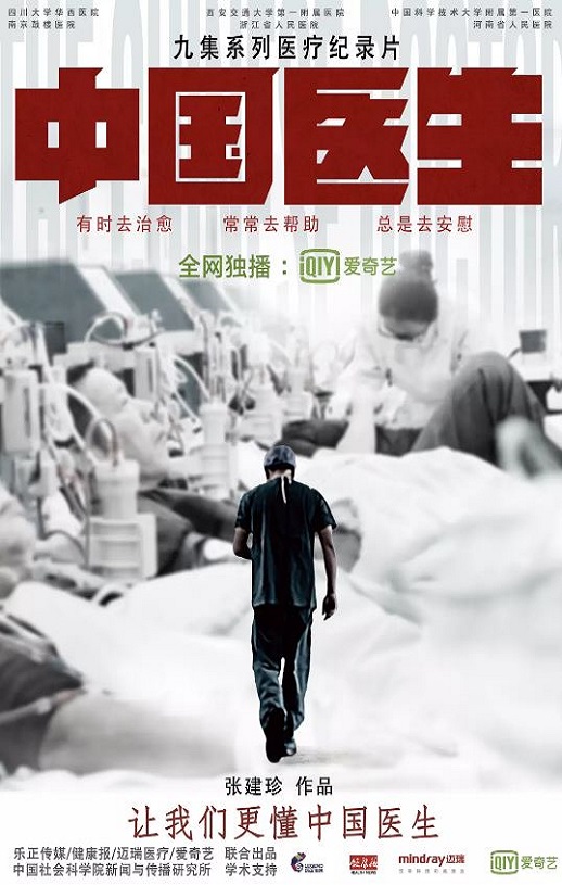 <b><font color='#FF0000'>中国医生2019</font></b>