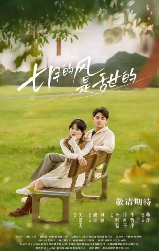 <b><font color='#FF0000'>七月的风是甜的</font></b>