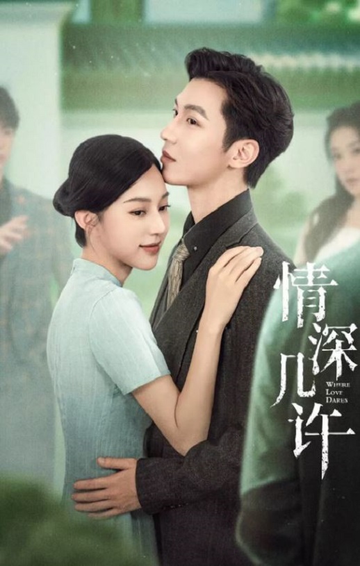 <b><font color='#FF0000'>情深几许</font></b>