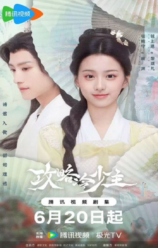 <b><font color='#FF0000'>攻略冷少主</font></b>