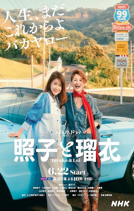 <b><font color='#FF0000'>照子与瑠衣</font></b>