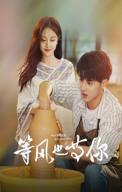 <b><font color='#FF0000'>等风也等你</font></b>