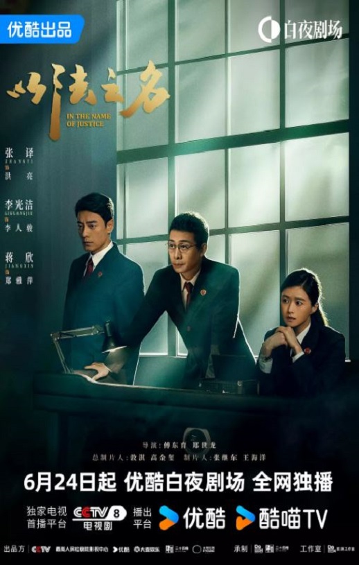 <b><font color='#FF0000'>以法之名2025</font></b>