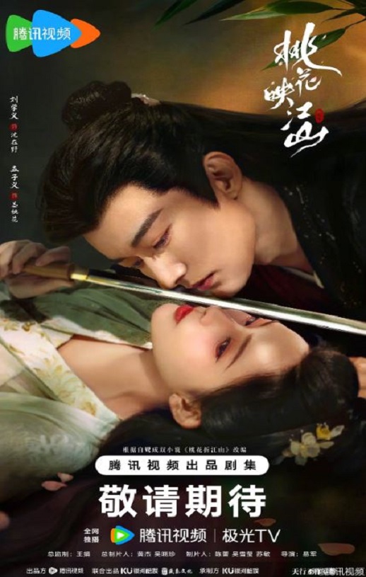 <b><font color='#FF0000'>桃花映江山</font></b>