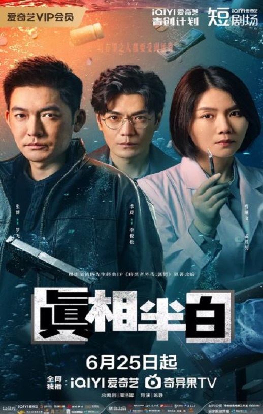 <b><font color='#FF0000'>真相半白</font></b>