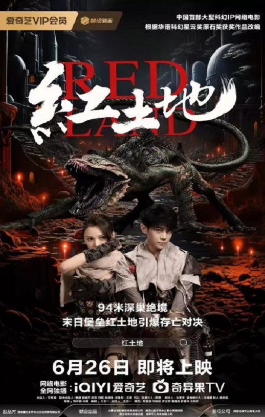 <b><font color='#FF0000'>红土地</font></b>