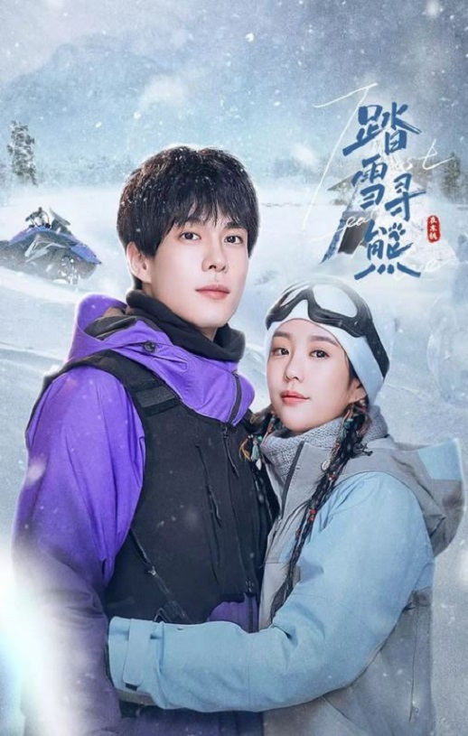 <b><font color='#FF0000'>踏雪寻熊</font></b>