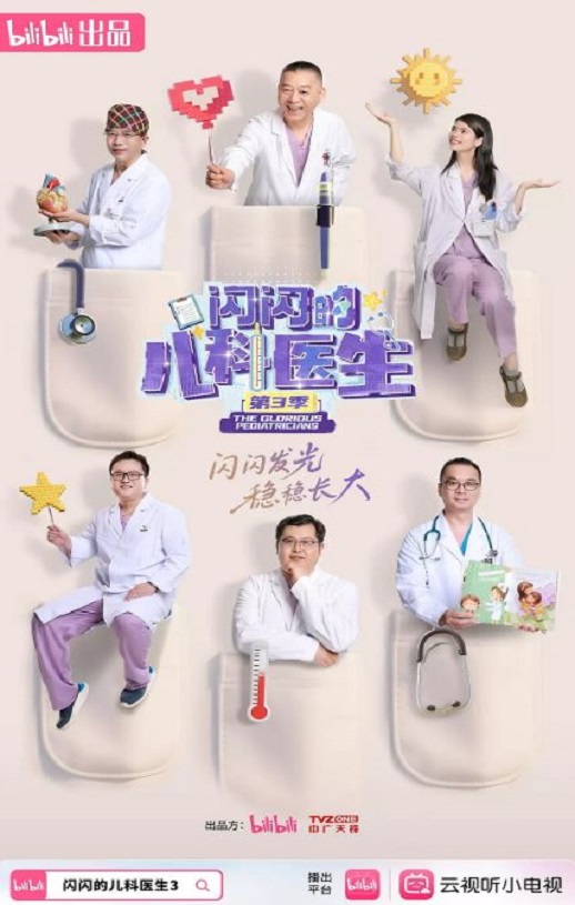 <b><font color='#FF0000'>闪闪的儿科医生 第三</font></b>