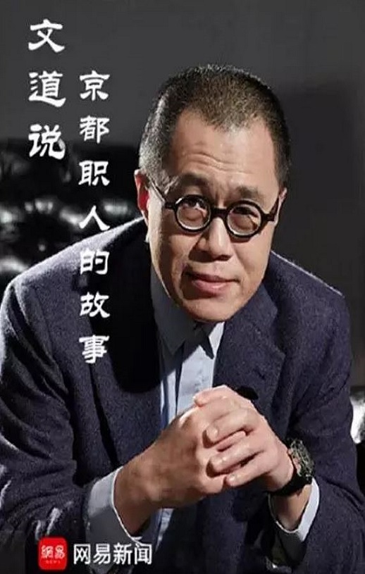 <b><font color='#FF0000'>文道说京都职人的故事</font></b>