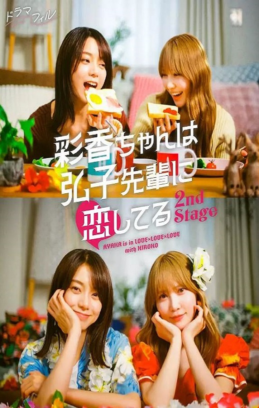 <b><font color='#FF0000'>彩香最爱弘子前辈2</font></b>