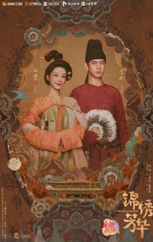 <b><font color='#FF0000'>锦绣芳华</font></b>