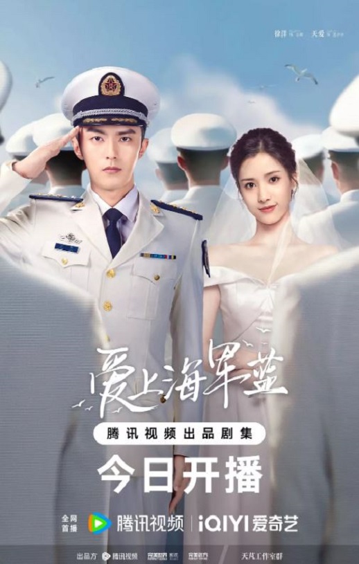 <b><font color='#FF0000'>爱上海军蓝</font></b>