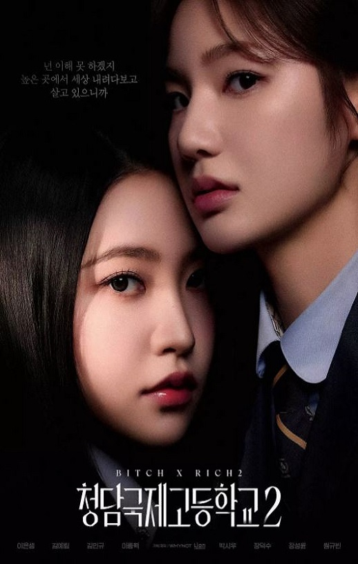 <b><font color='#FF0000'>清潭国际高中 第二季</font></b>