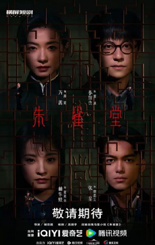 <b><font color='#FF0000'>朱雀堂</font></b>