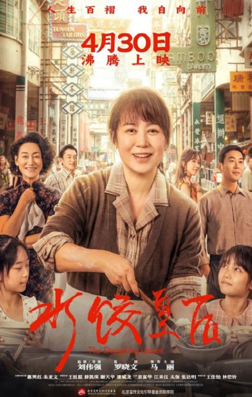 <b><font color='#FF0000'>水饺皇后</font></b>