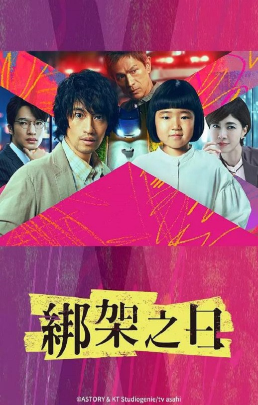 <b><font color='#FF0000'>诱拐之日 日版</font></b>