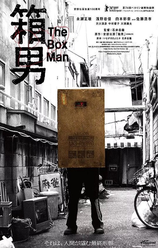 <b><font color='#FF0000'>箱男</font></b>