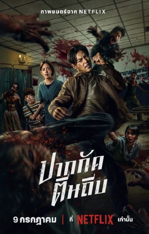 <b><font color='#FF0000'>尸杀泰拳</font></b>