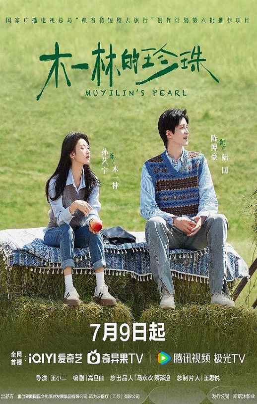 <b><font color='#FF0000'>木一林的珍珠</font></b>