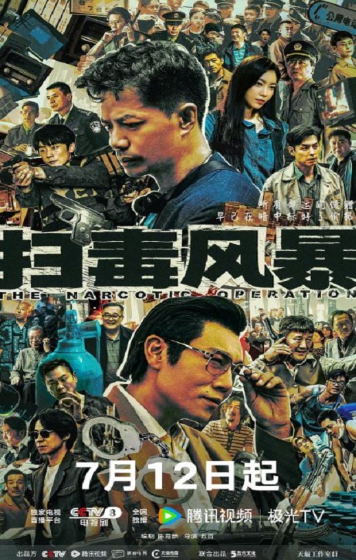 <b><font color='#FF0000'>扫毒风暴 剧集</font></b>