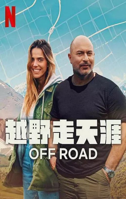 <b><font color='#FF0000'>越野走天涯</font></b>