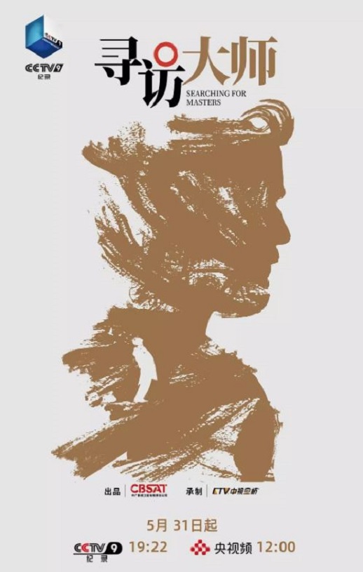 <b><font color='#FF0000'>寻访大师</font></b>