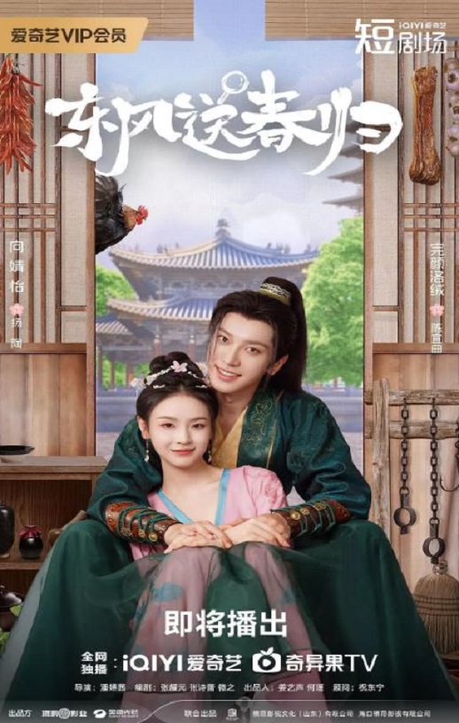 <b><font color='#FF0000'>东风送春归</font></b>