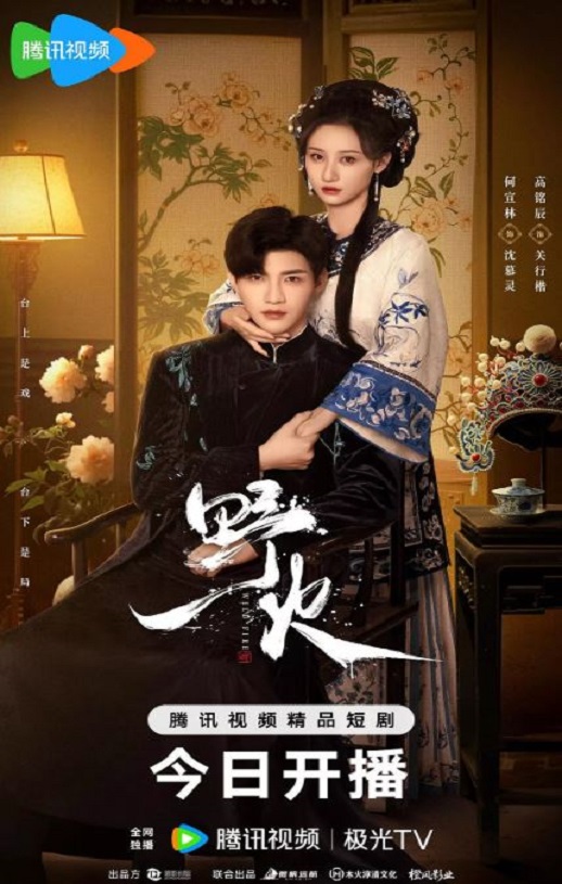 <b><font color='#FF0000'>野火2025</font></b>