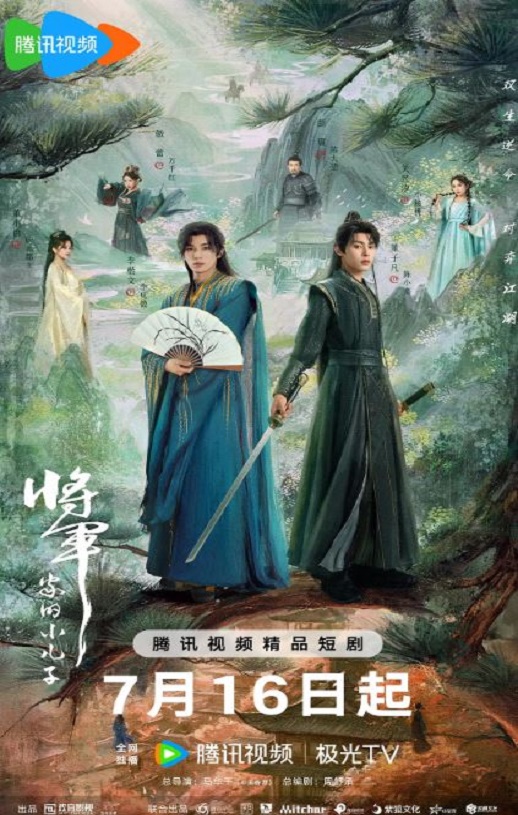 <b><font color='#FF0000'>将军家的小儿子</font></b>