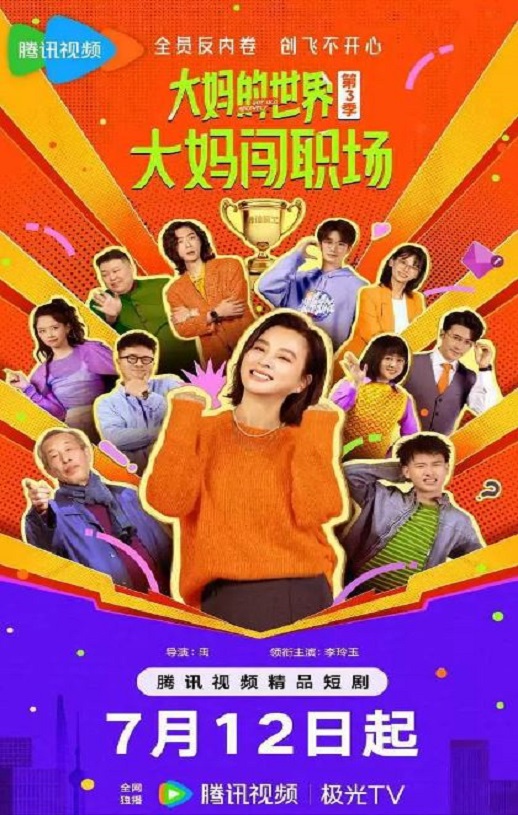 <b><font color='#FF0000'>大妈的世界3:大妈闯</font></b>