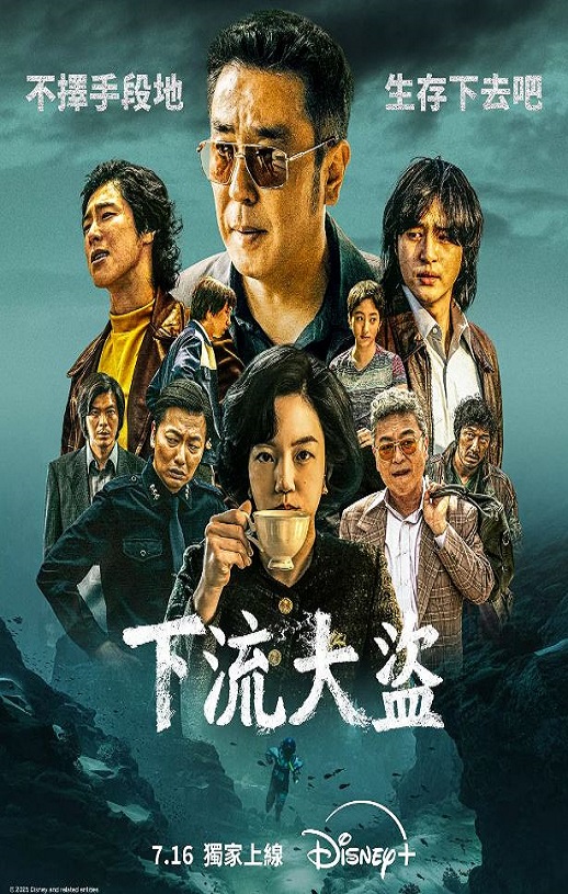 <b><font color='#FF0000'>下流大盗</font></b>