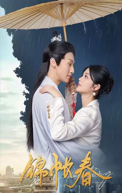 <b><font color='#FF0000'>锦帐春</font></b>