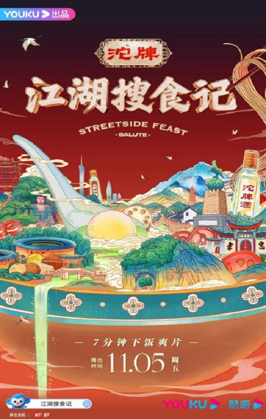 <b><font color='#FF0000'>江湖搜食记</font></b>